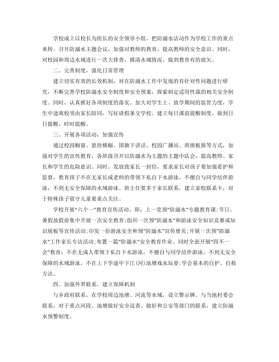 校园防溺水安全工作计划_第3页
