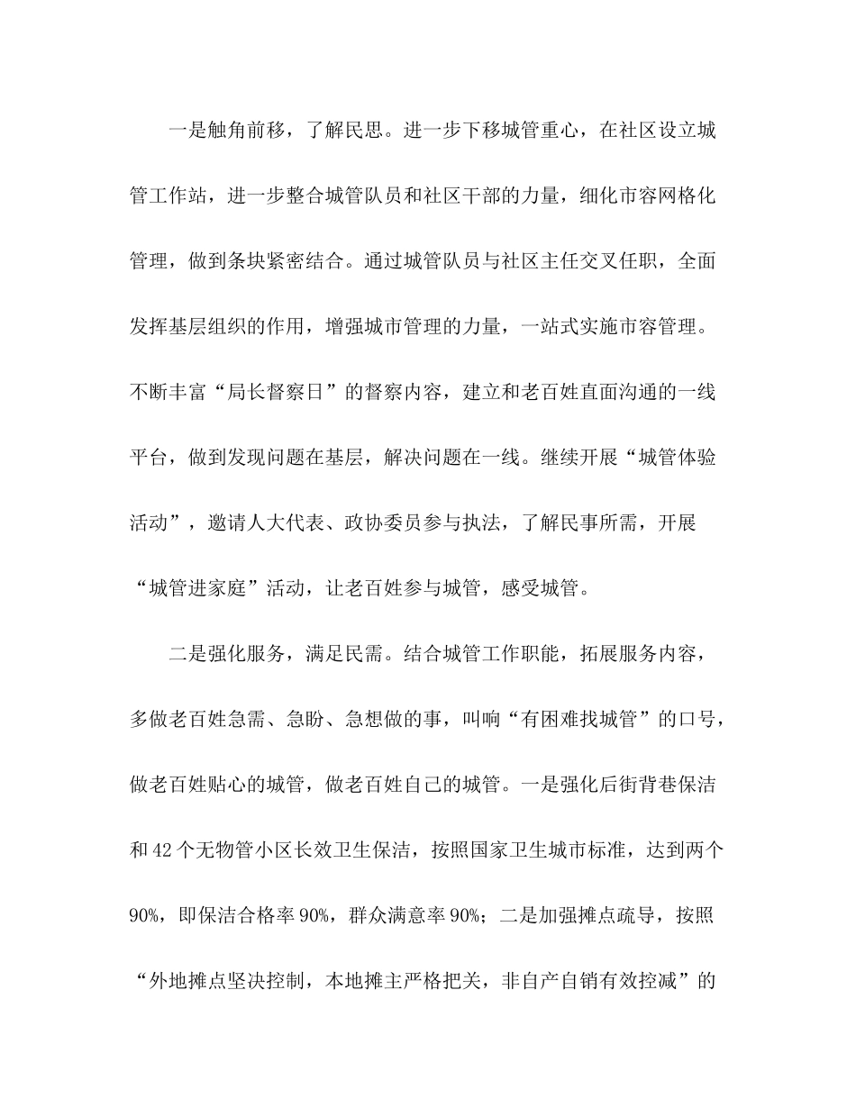 2020年城管局工作计划_第2页