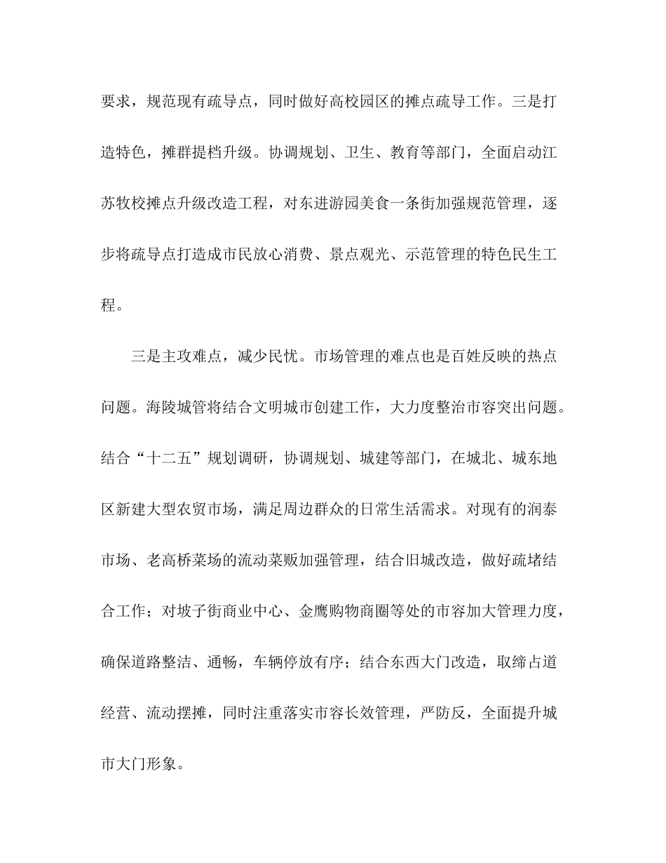 2020年城管局工作计划_第3页