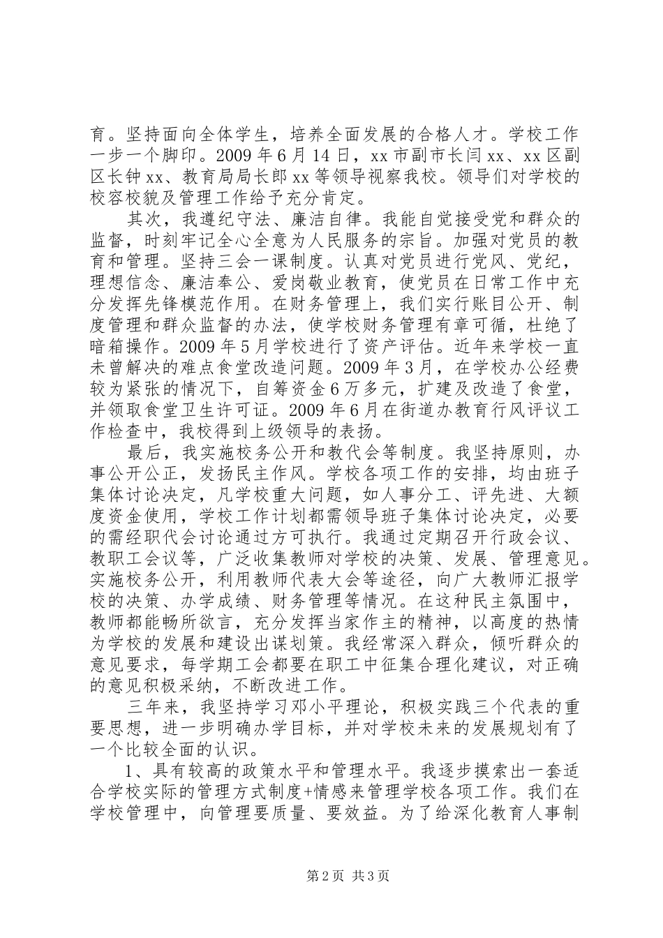 学校长三年思想工作情况述职报告_第2页