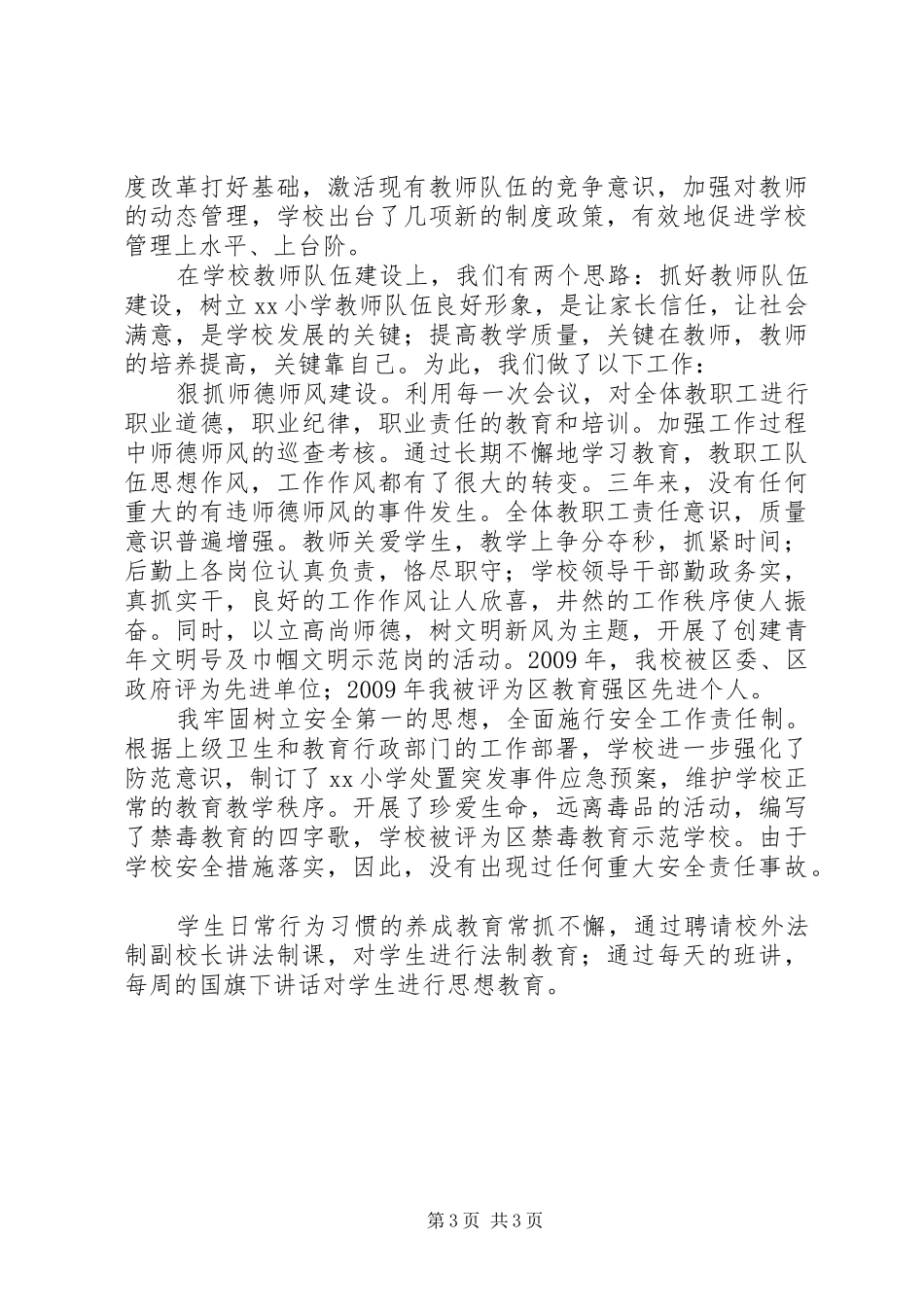 学校长三年思想工作情况述职报告_第3页