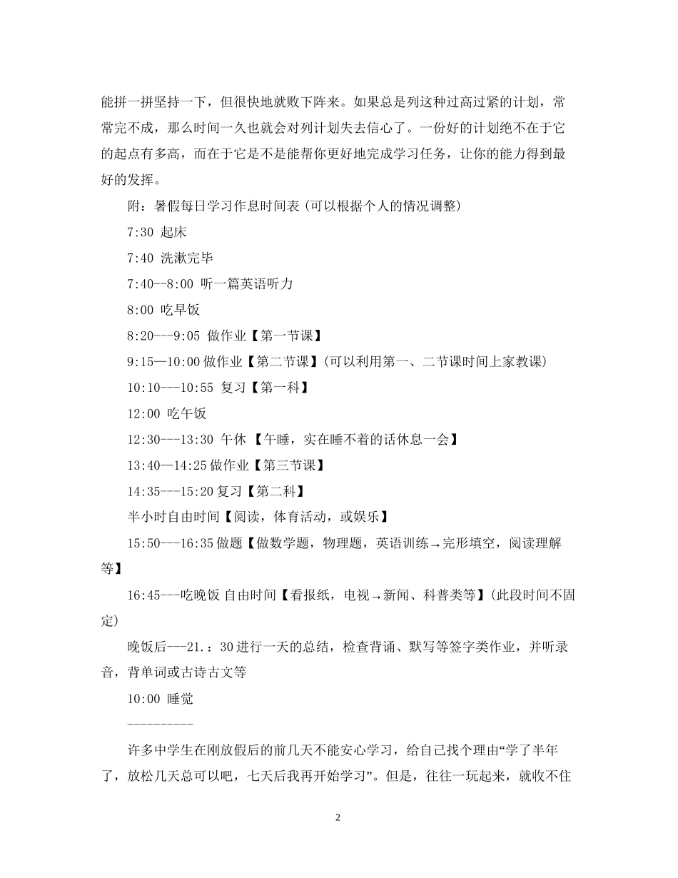 初三暑假学习计划时间表_第2页