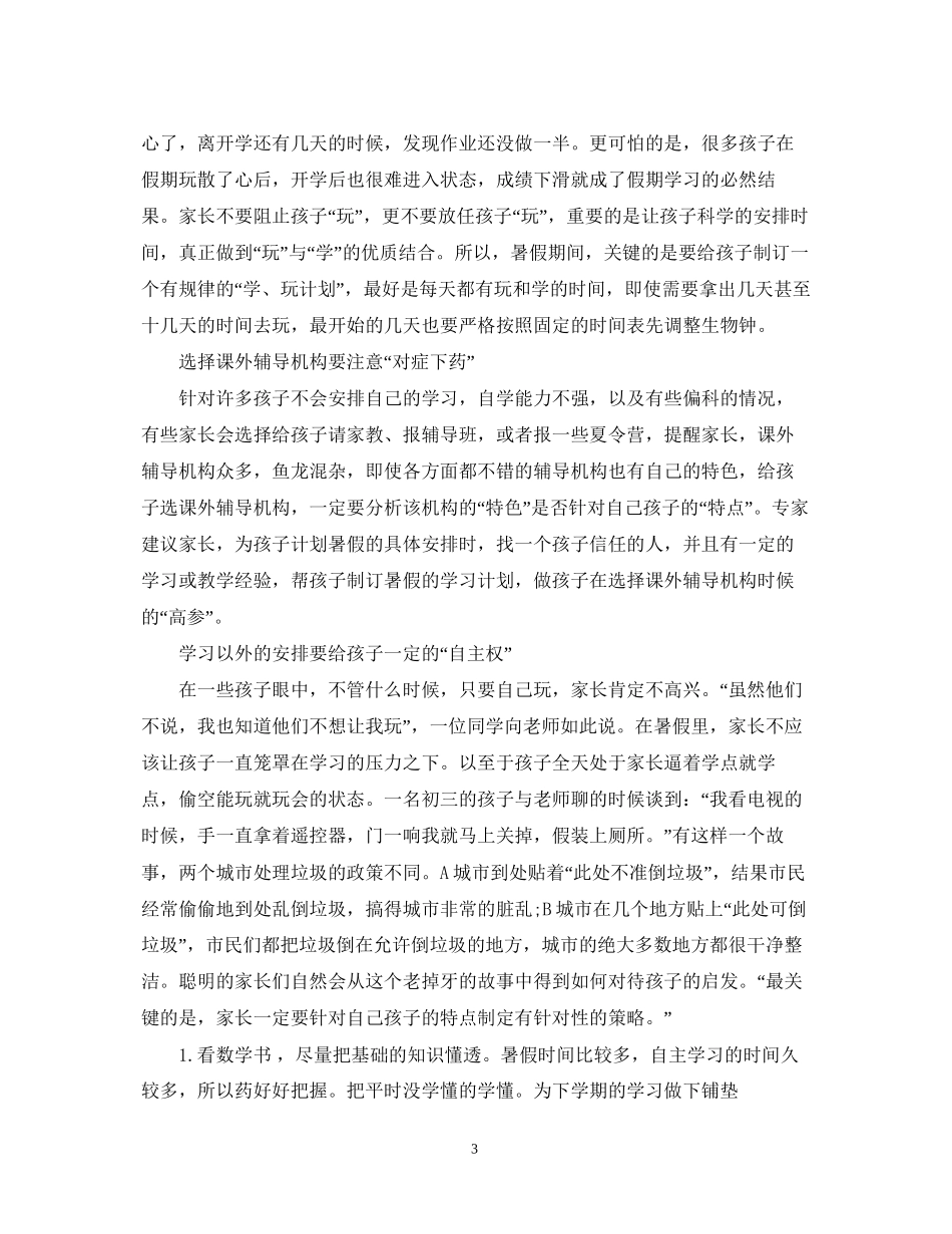 初三暑假学习计划时间表_第3页