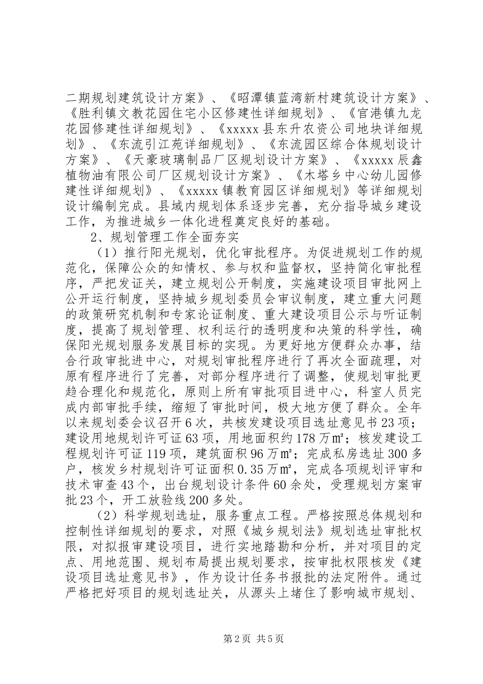 住建委规划局述职报告_第2页