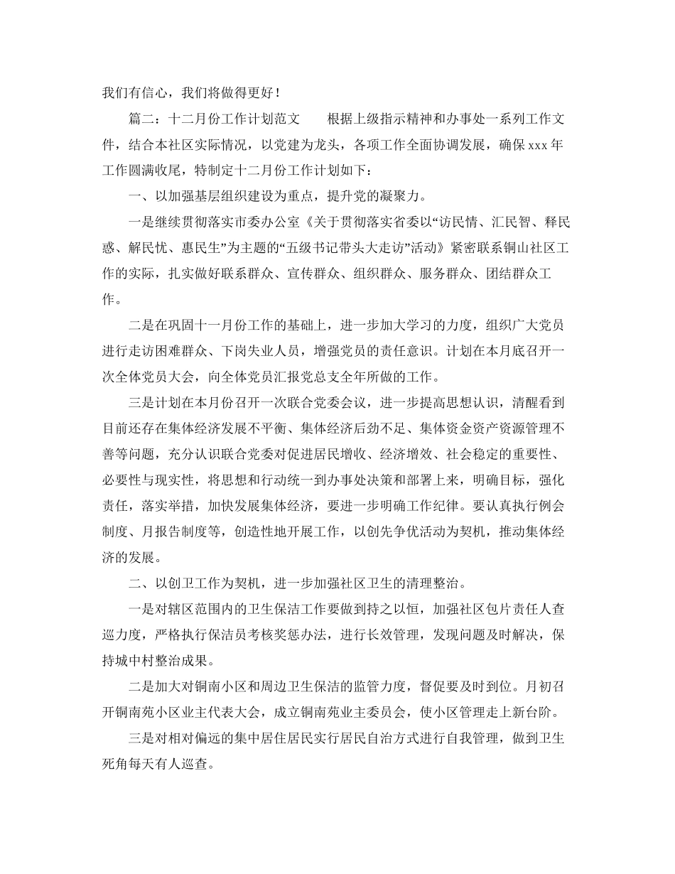 十二月份工作计划范文_第2页