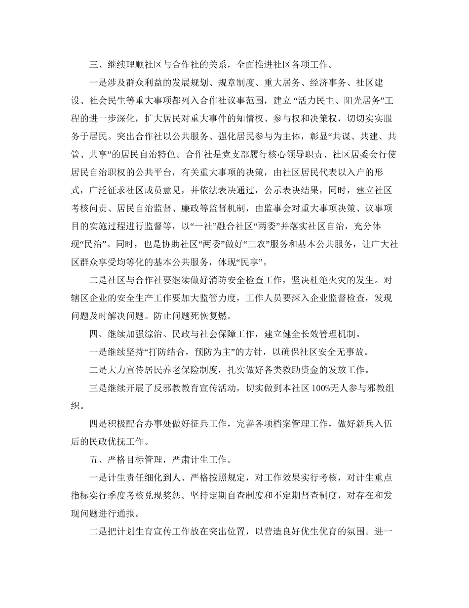 十二月份工作计划范文_第3页