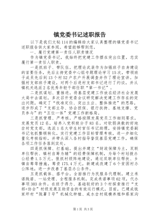 镇党委书记述职报告 (47)