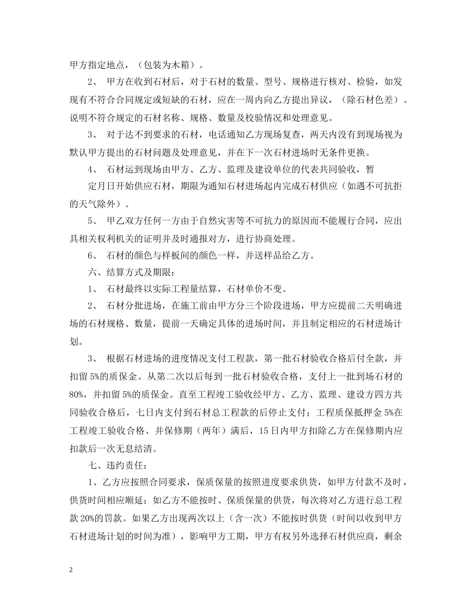 石材采购合同范本 _第2页