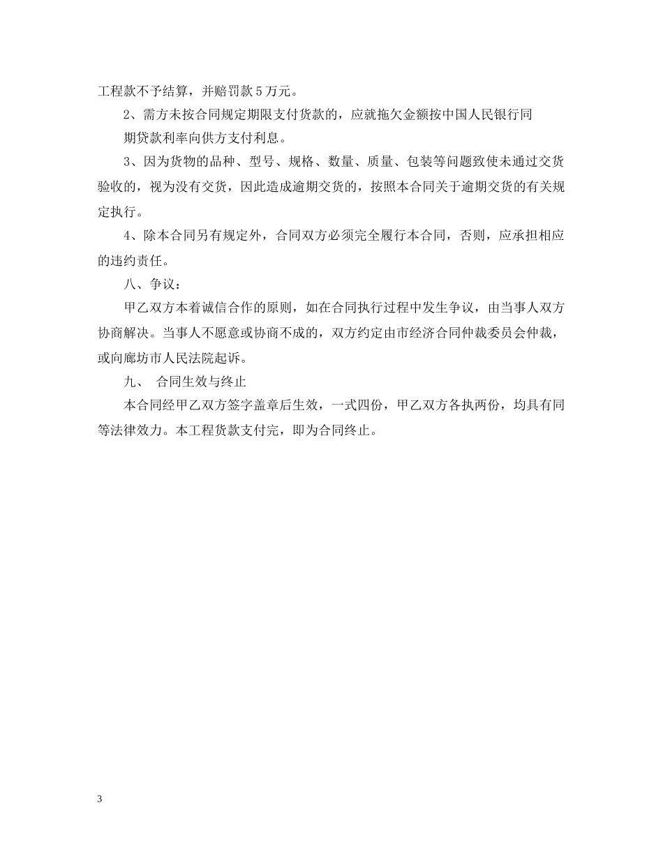 石材采购合同范本 _第3页