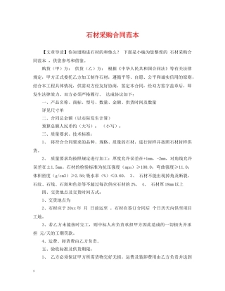 石材采购合同范本 