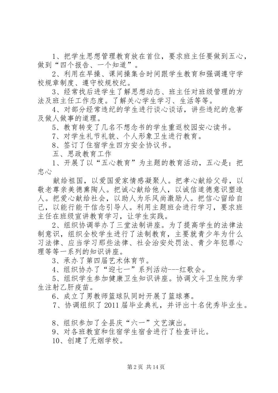 赵旭峰个人述职报告_第2页