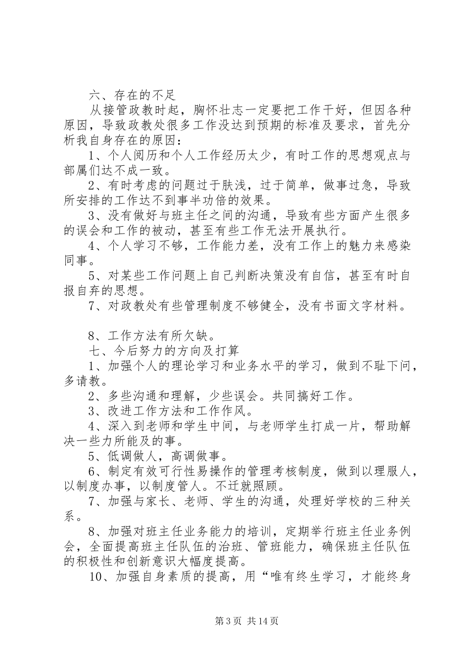 赵旭峰个人述职报告_第3页