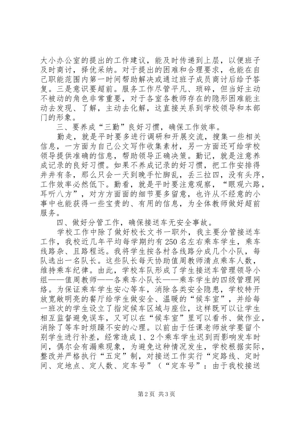 学校办公室主任个人述职述廉报告范文_第2页