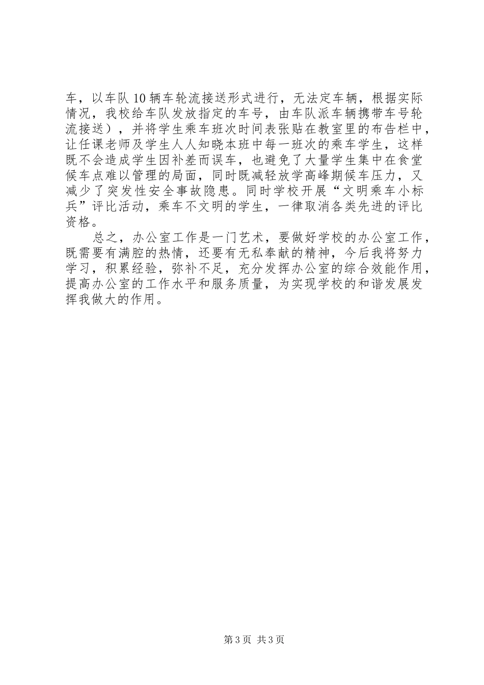 学校办公室主任个人述职述廉报告范文_第3页