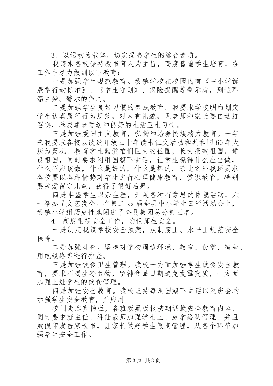 校长述职述廉总结范文_第3页