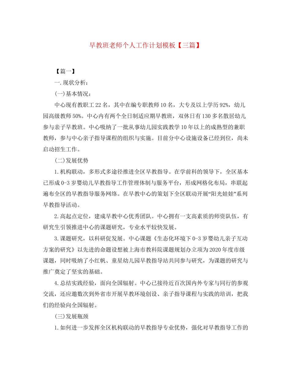 早教班老师个人工作计划模板【三篇】_第1页