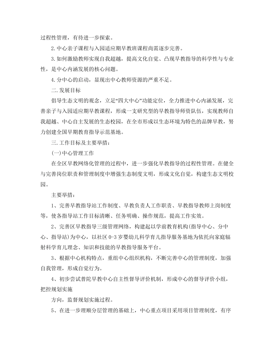 早教班老师个人工作计划模板【三篇】_第2页
