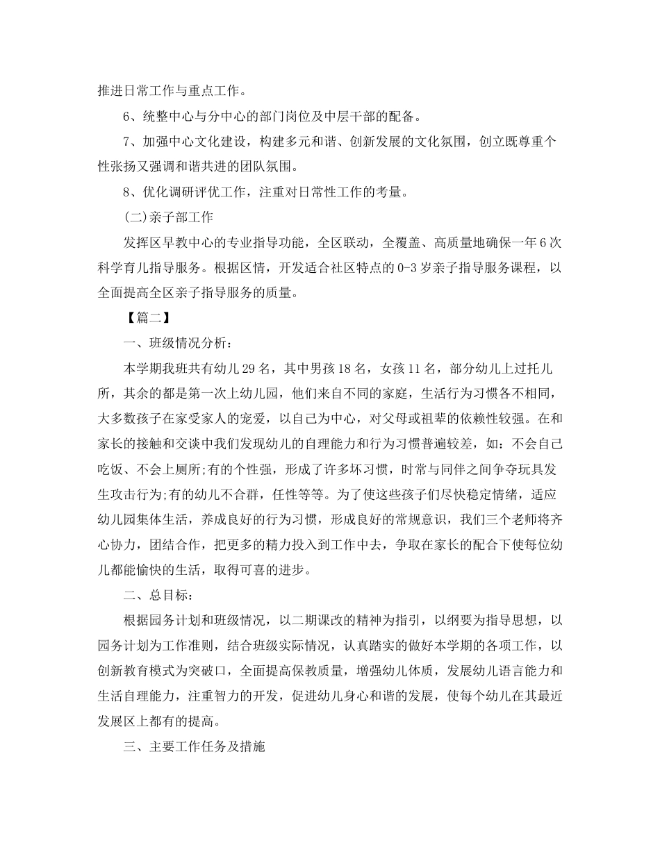 早教班老师个人工作计划模板【三篇】_第3页