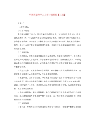 早教班老师个人工作计划模板【三篇】