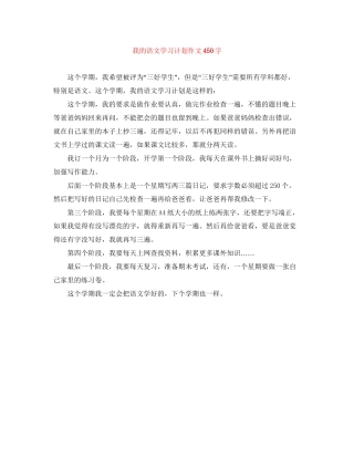 我的语文学习计划作文450字