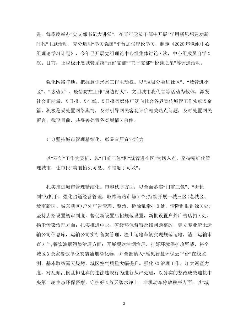 经典范文城管年上半年工作总结和下半年工作计划_第2页