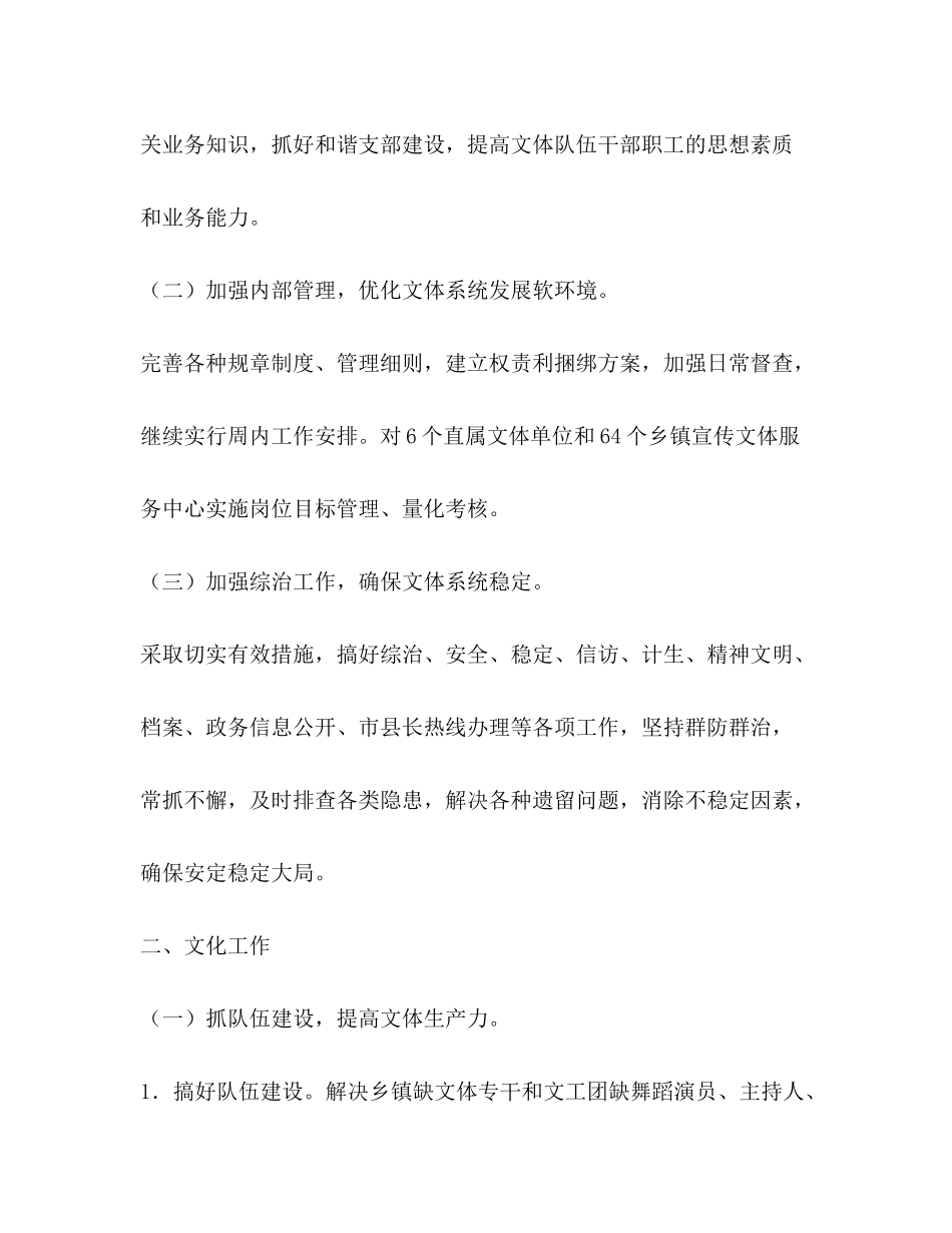 2020年文化体育局计划要点体育工作计划2_第2页