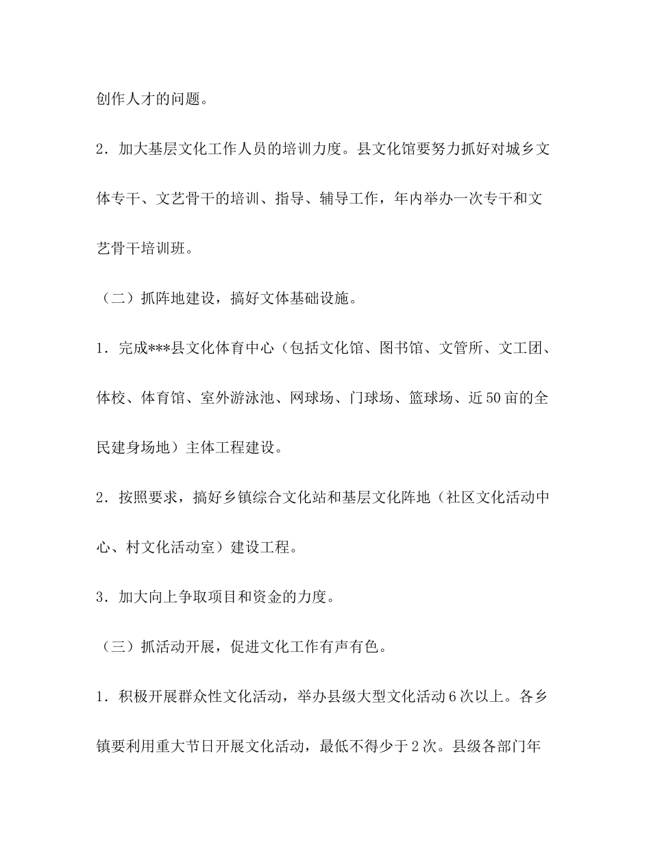 2020年文化体育局计划要点体育工作计划2_第3页