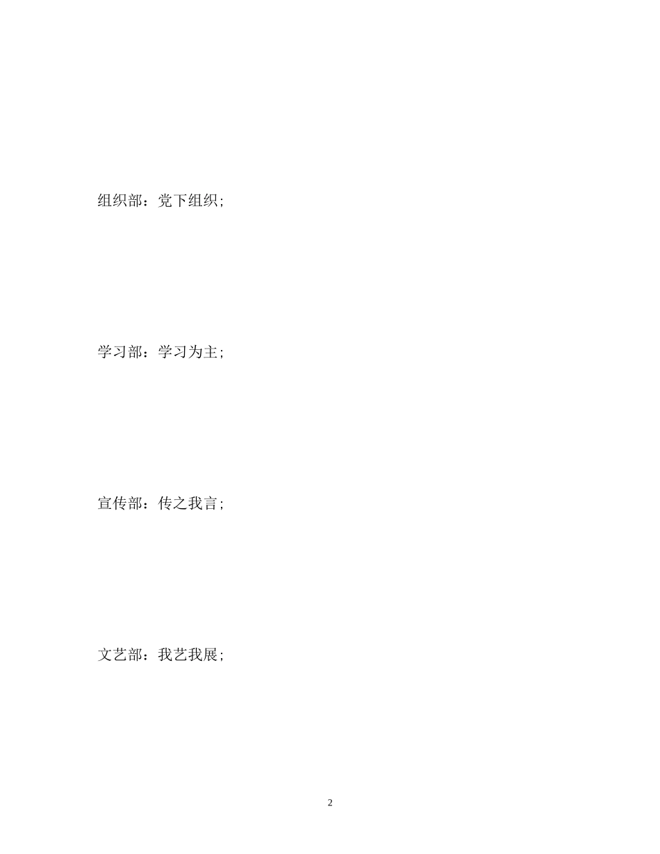 主席团工作计划书_第2页