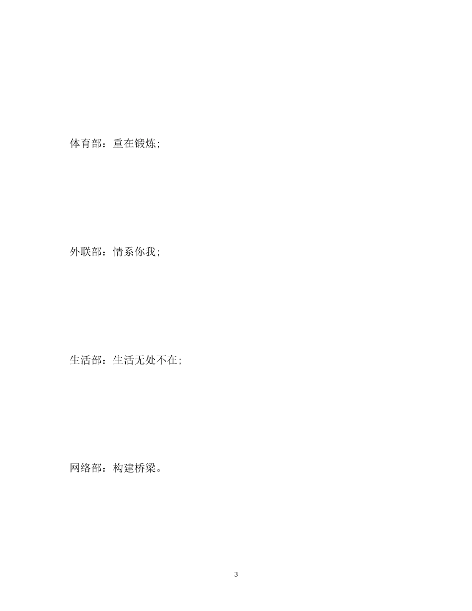 主席团工作计划书_第3页