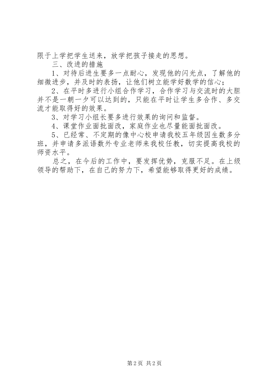 校长述职小学20XX年_第2页