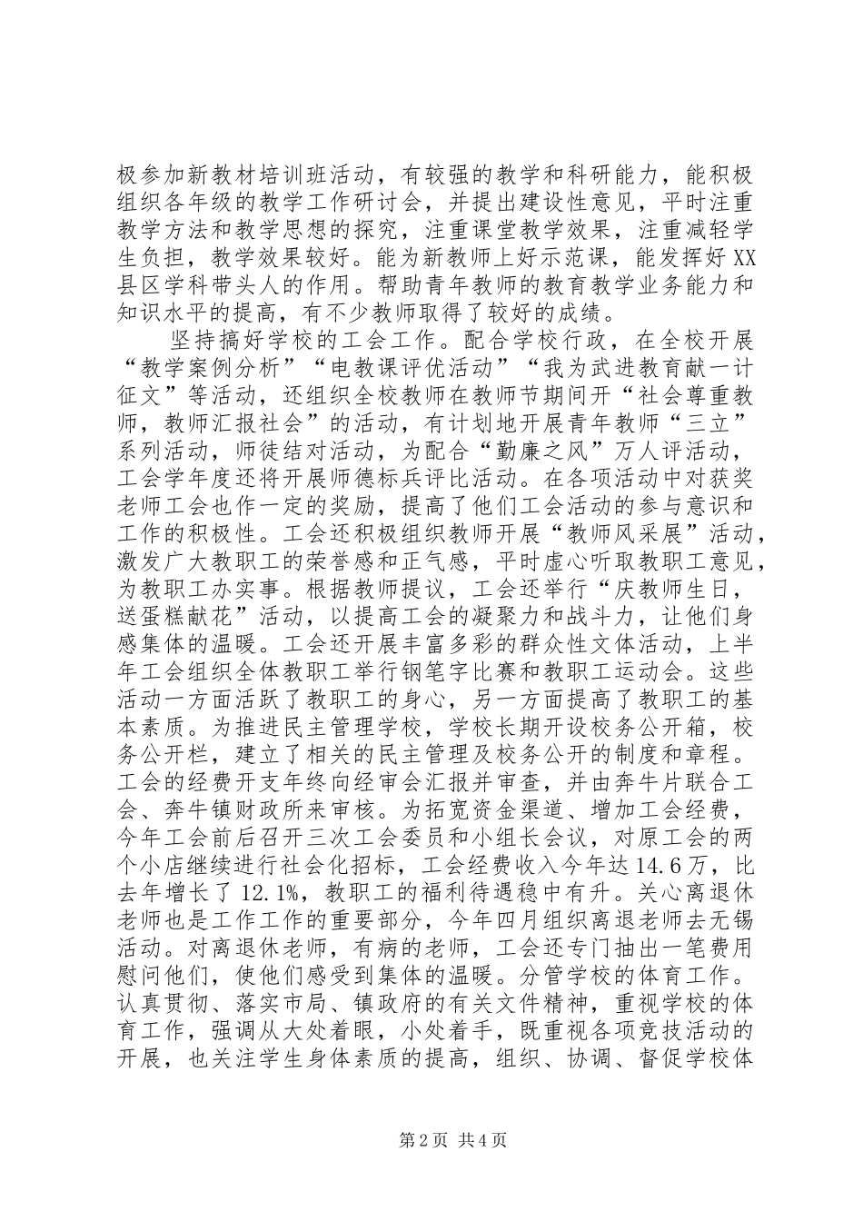 中学副校长述职报告 (26)_第2页