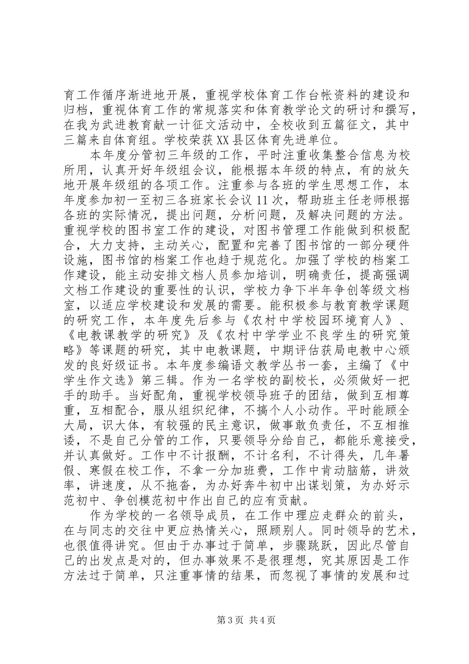 中学副校长述职报告 (26)_第3页