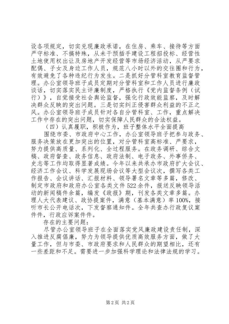 政府办领导干部述职报告_第2页