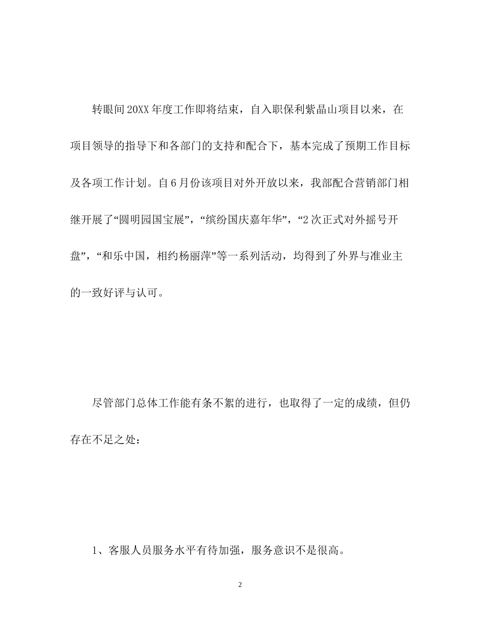 客服部度工作计划表2_第2页