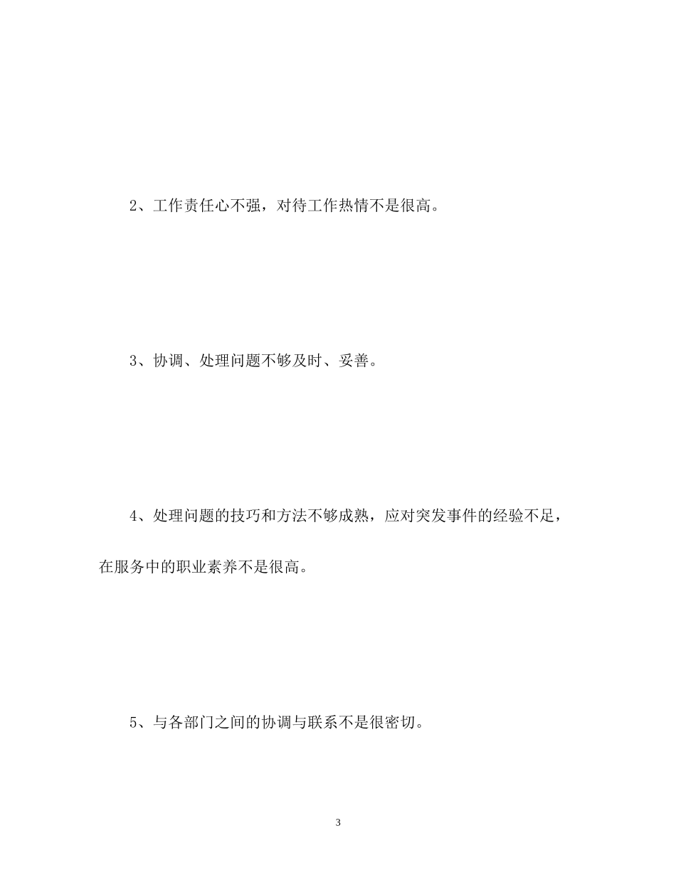 客服部度工作计划表2_第3页