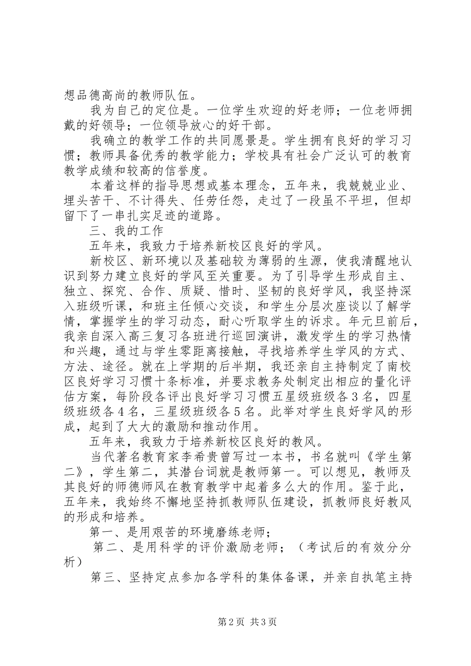学校长在职工代表大会上述职_第2页