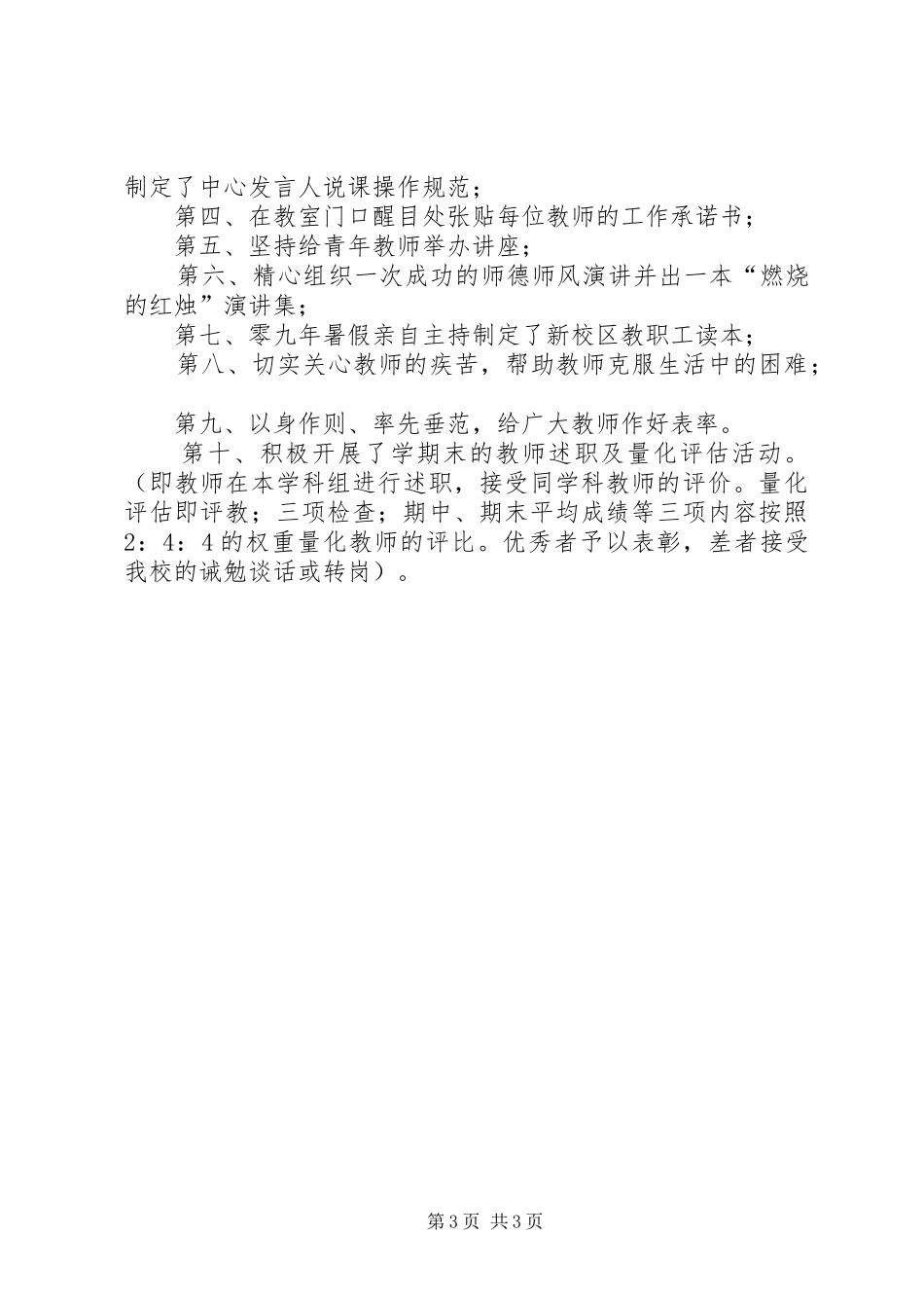 学校长在职工代表大会上述职_第3页