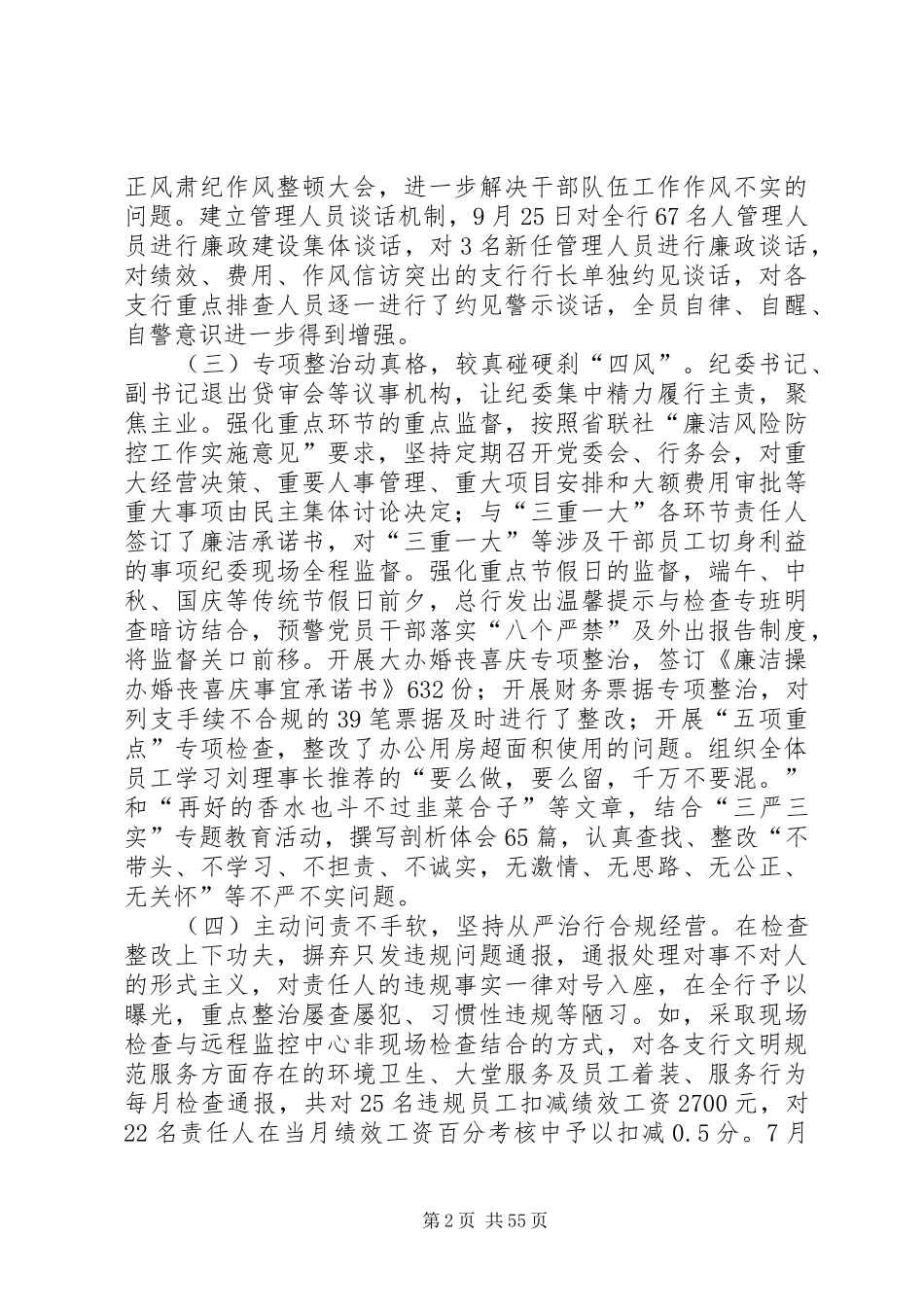 信用社述职述廉报告20XX年_第2页