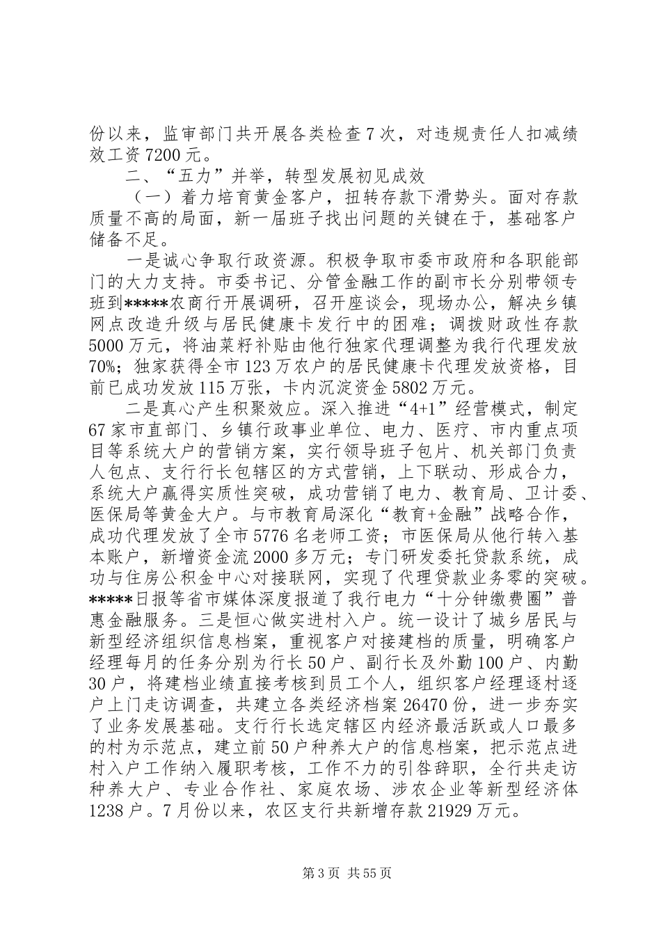 信用社述职述廉报告20XX年_第3页