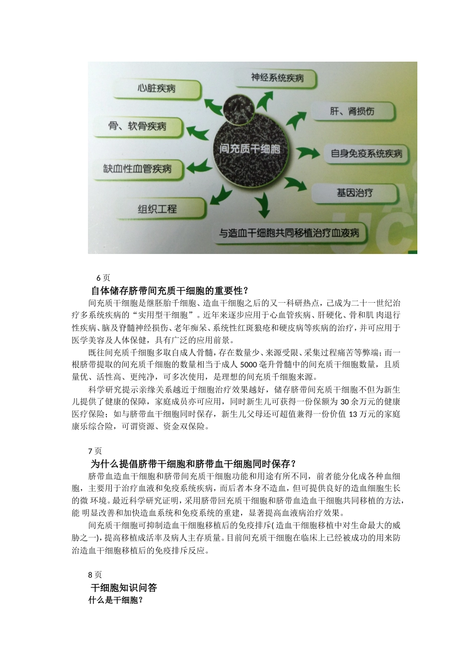 干细胞存储宣传手册_第3页
