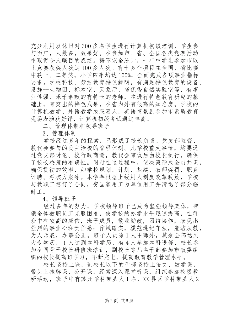 学校长述职报告 (111)_第2页