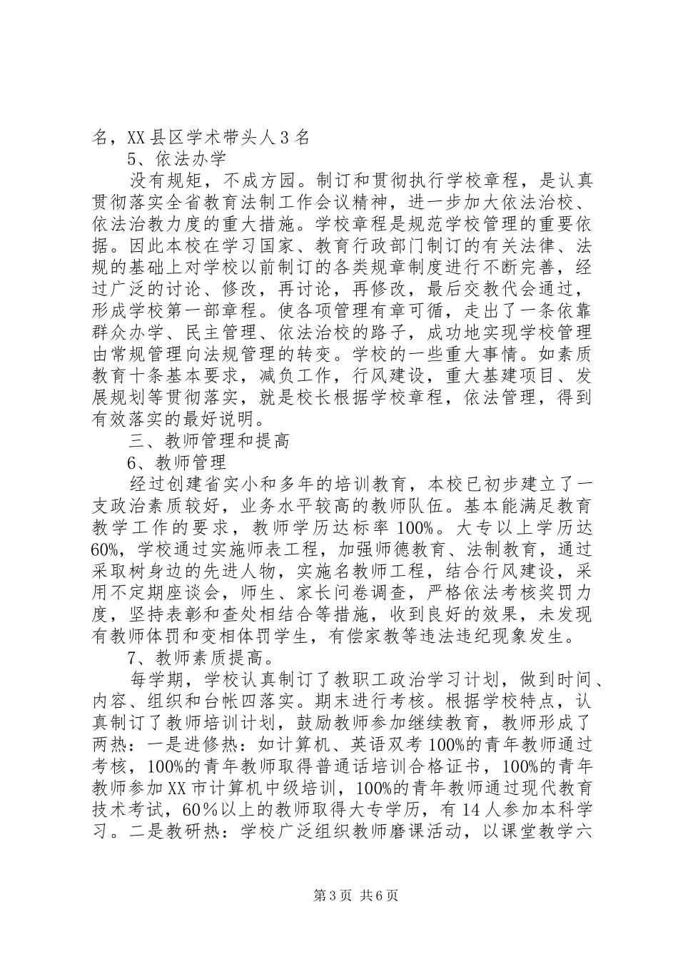 学校长述职报告 (111)_第3页