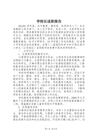 学校长述职报告 (111)