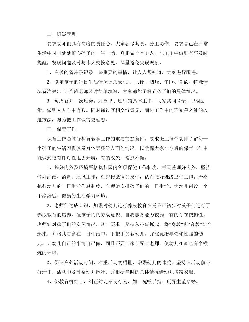 幼儿园新小班班级计划_第3页
