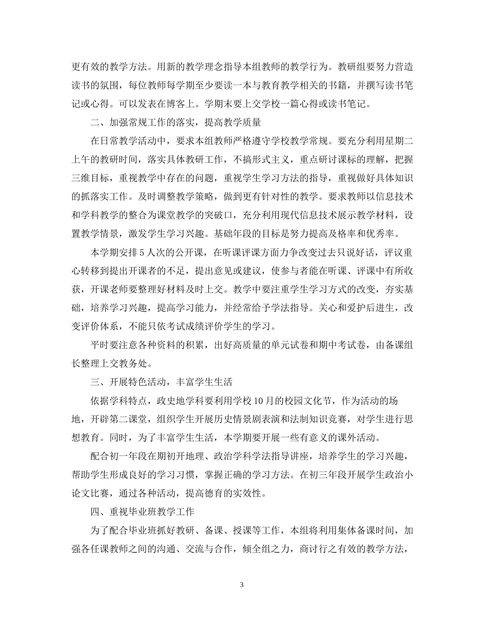 中小学文科教研组年新学期工作计划_第3页