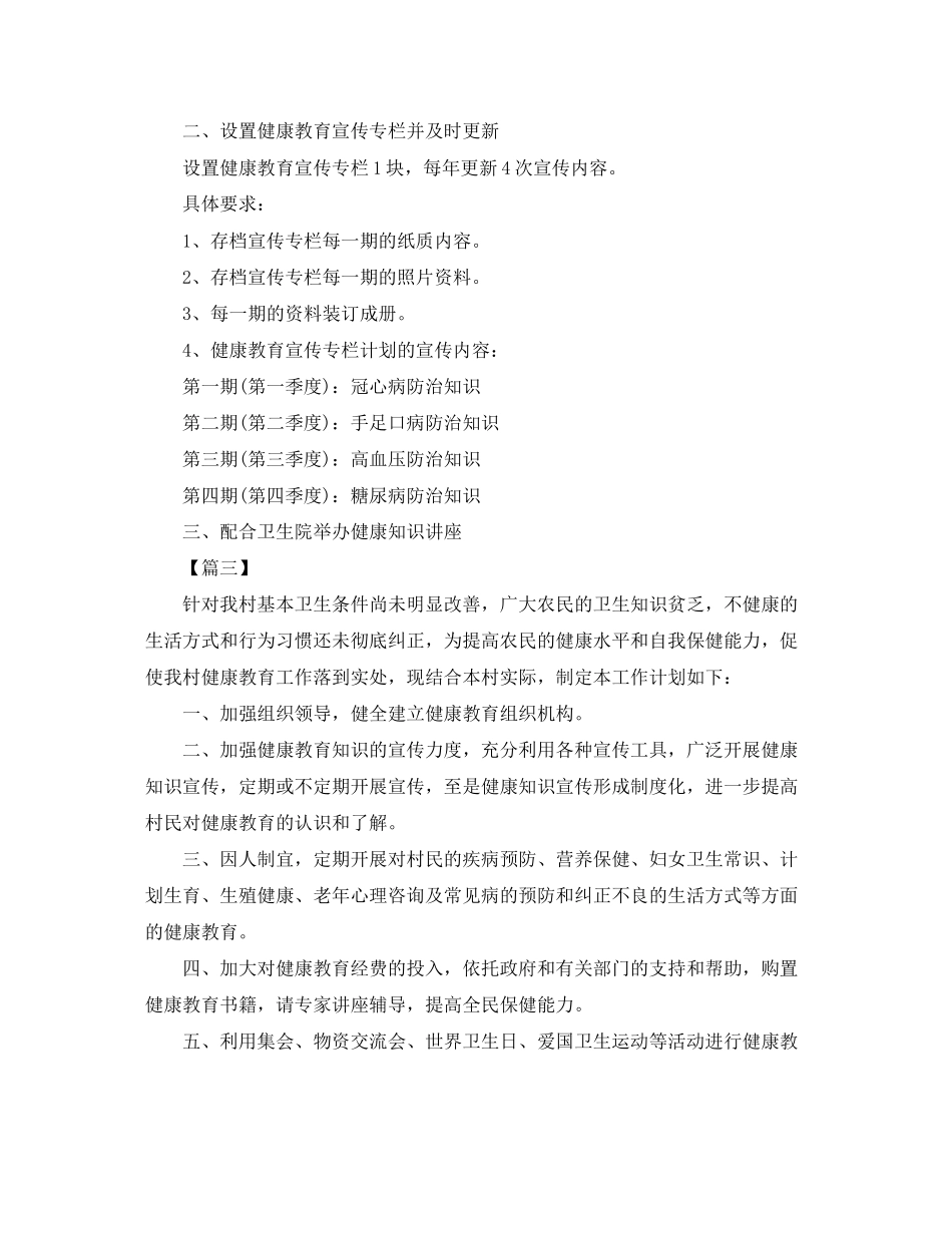 村卫生室健康教育工作计划2_第3页