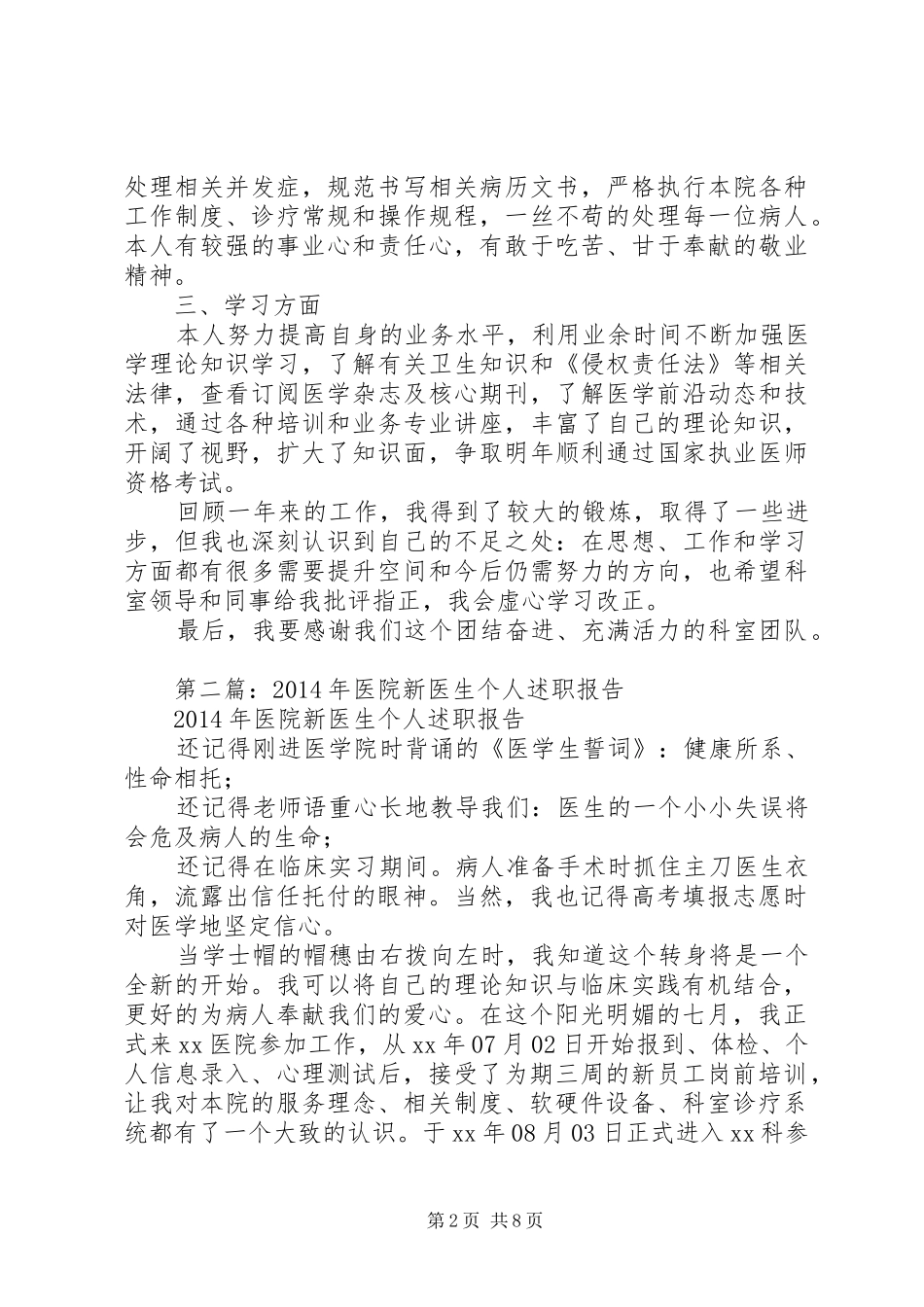 新医生述职报告_第2页