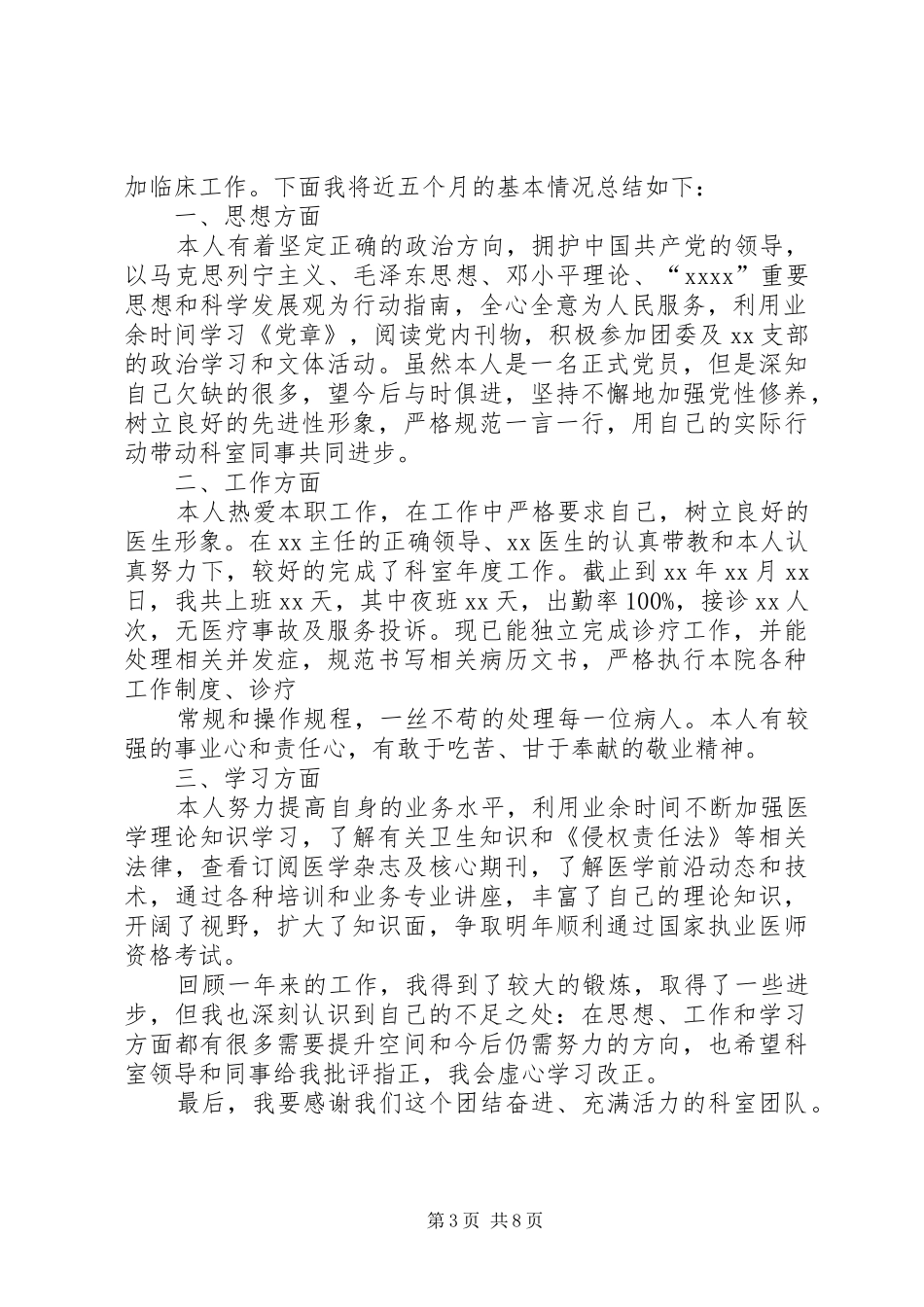 新医生述职报告_第3页