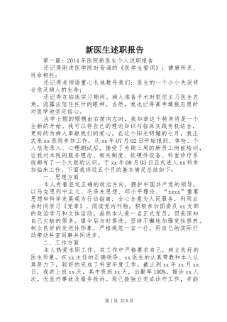 新医生述职报告