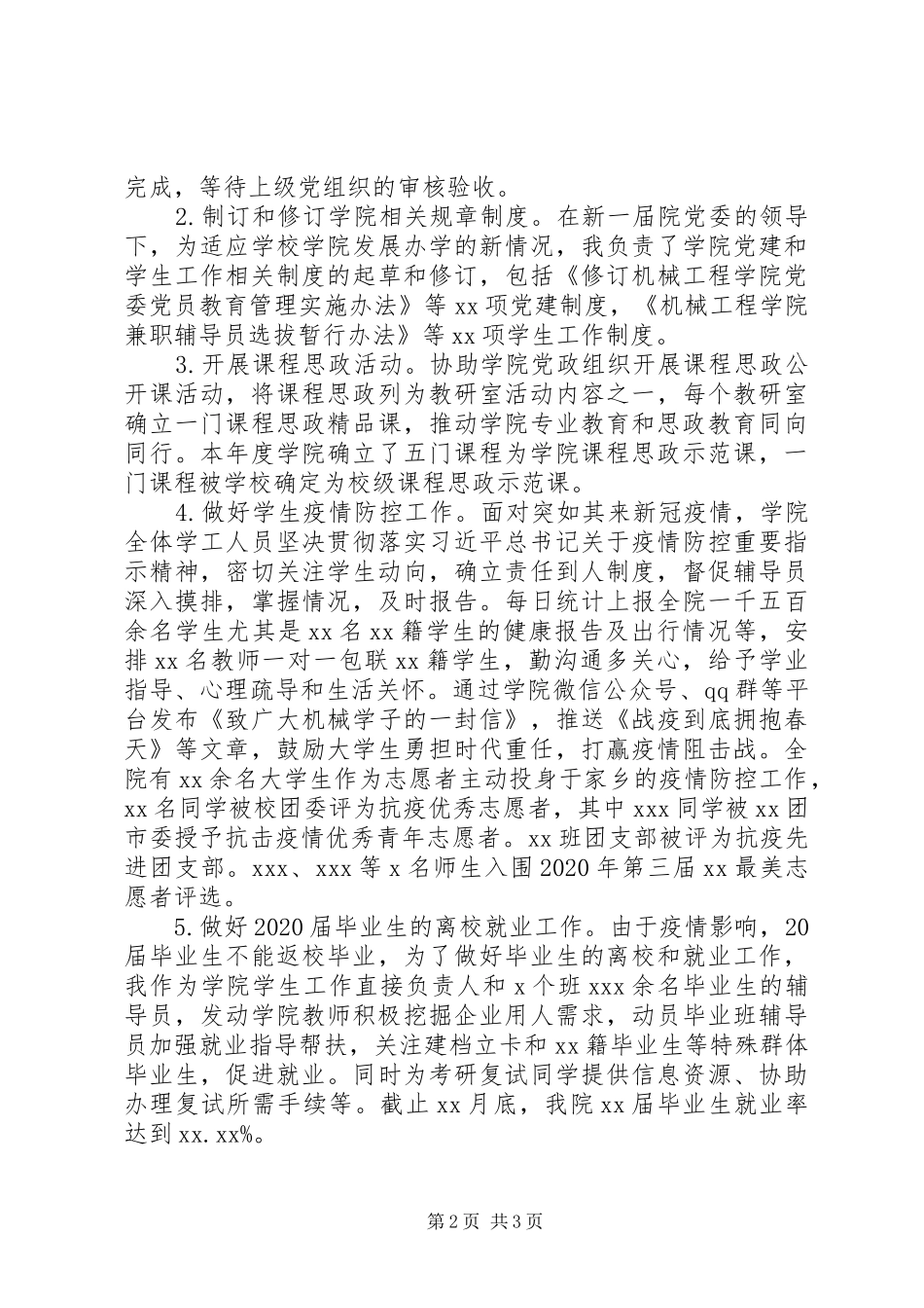 学院党委副书记XX年述职报告_第2页